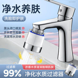 Bathroom Faucet Filter for Home Tap Water Direct Drinking Water Purifier Washbasin Dormitory Extension Anti-Splash Device