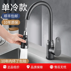 High-Quality Copper Kitchen Faucet, Single Cold Water, Pull-Out Type, for Home Use, Suitable for Sink, Dishwashing Basin, Retractable, Universal