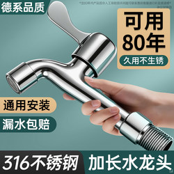 All 316 Stainless Steel Extended Faucet for Kitchen Stove, Balcony, Mop Sink, Dedicated 4-Point Wall-Mounted Single Cold Water