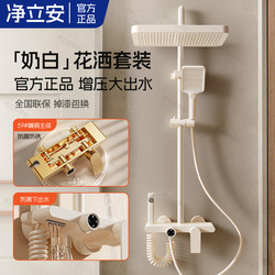 Cream-Colored Shower Head Set for Home Bathroom, Rain Shower, Brass Pressurized Shower Head, Complete Set, New Model