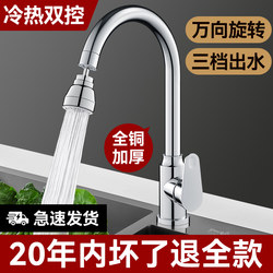 All-Copper Kitchen Faucet for Home Use, Suitable for Sink and Basin, Hot and Cold Water Two-In-One, 360-Degree Rotatable Faucet