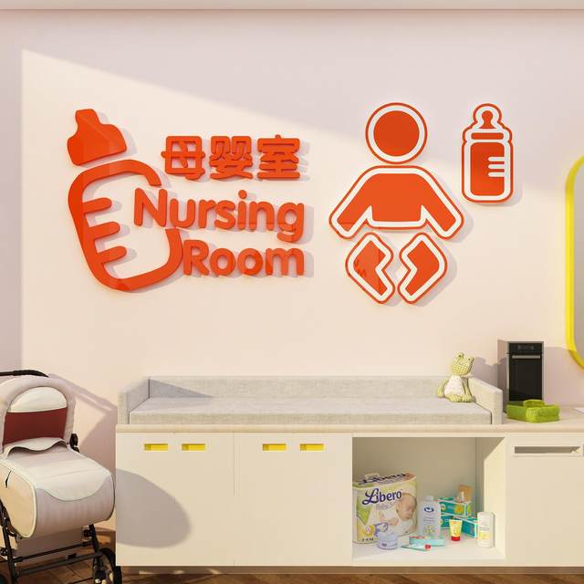 Mother and baby room store wall decoration layout pediatric massage promotional poster confinement center culture mommy hut stickers
