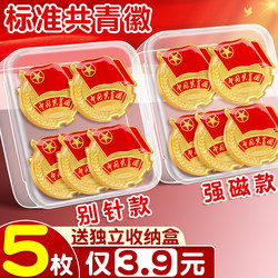 Magnetic Buckle Chinese Communist Youth League Member Badge Standard Type Member Emblem for High School and Middle School Students, New Strong Magnetic Suction Type, Genuine 2025 New Model Iron Pin Badge, Round Fabric Patch Chest Badge