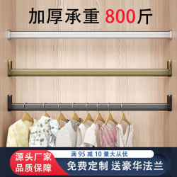 Wardrobe Hanging Rod, Crossbar, Clothes Rod Inside the Wardrobe, Large Cabinet Aluminum Alloy Thickened Hanging Rod Fixing Accessories