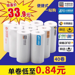 One set of express delivery receipt printing paper, round Zhongtong Shen Tongyun Da Baishi electronic waybill 76 * 130 Cainiao Anneng blank