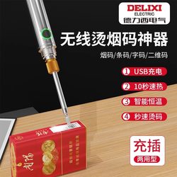 Delixi Wireless Smoke Code Remover Professional Smoke Code Remover USB Portable Electric Soldering Iron Small Household Code Scraper