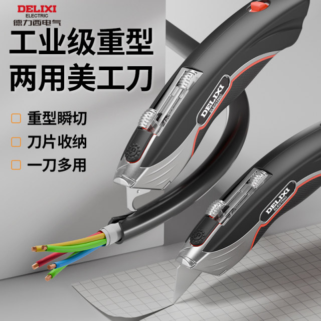 Delixi Double Blade Heavy Art Knife High -quality Thickening Wallpaper Knife Electric Knife Special Cable Special Cable Peel and Dipper Knife