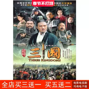 三国dvd新三国- Top 50件三国dvd新三国- 2024年3月更新- Taobao