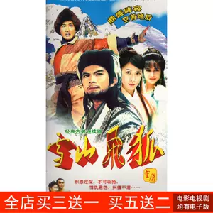 雪山飞狐dvd - Top 50件雪山飞狐dvd - 2024年3月更新- Taobao