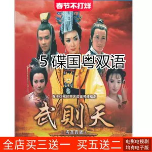 武则天dvd - Top 50件武则天dvd - 2024年5月更新- Taobao