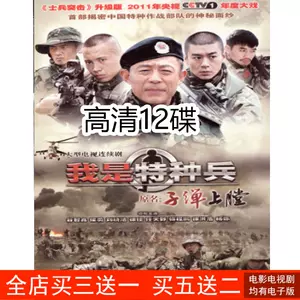 我是特种兵dvd电视剧- Top 50件我是特种兵dvd电视剧- 2024年4月更新