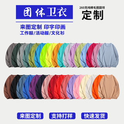 Spring and Autumn New Solid Color Crew Neck Terry Sweatshirt for Men and Women, Printed Work Uniform Class Uniform Long-Sleeve Pullover Sweatshirt Base Layer
