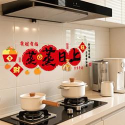Housewarming Window Decorations, Kitchen Stickers, Prosperity Static Cling Stickers, New Home Entry Ceremony Decorations, Complete Set