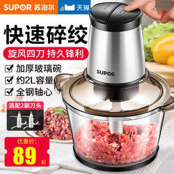 Supor Meat Grinder for Home Use, Fully Automatic Multifunctional Mincer, Electric Small Mixer, Manual Meatball Mixer