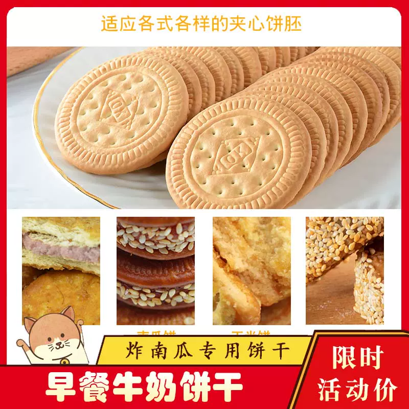 芋泥饼炸南瓜饼专用饼干早餐饼干可以做南瓜饼的饼干胚油炸饼零食-Taobao