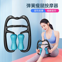 Yoga leg slimmer spring clamp leg massager
