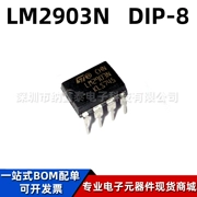IC mạch tích hợp IC mạch so sánh chính xác cao LM2903N DIP-8 chính hãng hoàn toàn mới ST plug-in LM2903N DIP-8