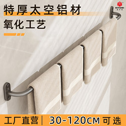 Towel Rack for Bathroom, No-Drill Installation, Space Aluminum Towel Bar, Single Rod Storage Shelf for Hanging Bath Towels