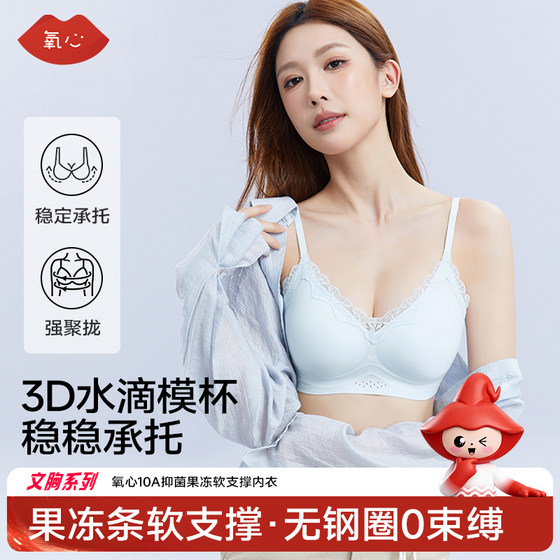 
Oxygen girly lace sexy underwear all-in-one fixed pure lust seamless bra for women with small breasts