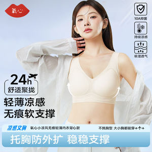 Kissy Oxygen Lip Underwear Women's Strip-free Comfortable Side-retracting Breast-retaining Bra