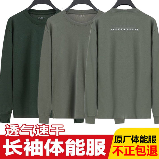 
Genuine original factory long-sleeved physical fitness suit men's autumn and winter physical fitness training suit outdoor quick-drying round neck shirt sports top T-shirt