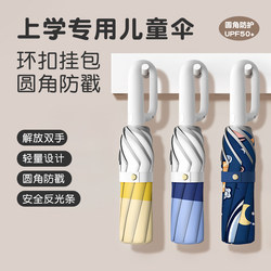 Ring-Lock Fully Automatic Safety Children's Umbrella for Boys and Girls, Specially Designed for Students to Use When Going to School, with One-Button Opening and Closing, Foldable and Anti-Rebound