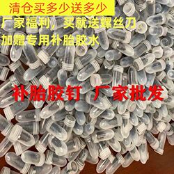 Specialized Rubber Nails for Vacuum Tires, Tire Repair Tool for Car Tires, Electric Vehicles, and Motorcycles, Universal Quick and Damage-Free Tire Repair Nails