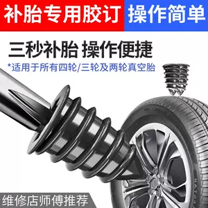 汽車真空胎補胎工具自補套裝摩託電動車輪胎專用應急修補膠條-Taobao