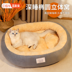 Cat and Dog Bed, Winter Warm Pet Bed, Suitable for All Seasons, Cushion for Sleeping, Safe and Secure, Specifically for Cats