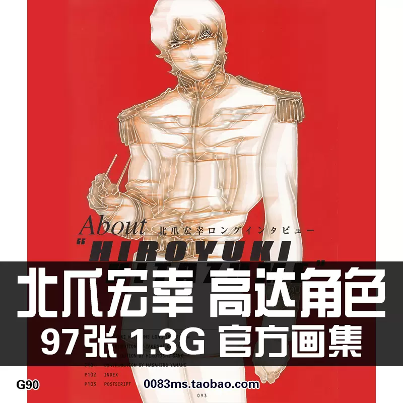 北爪宏幸 画集 Characters of GUNDAM 初版 美品