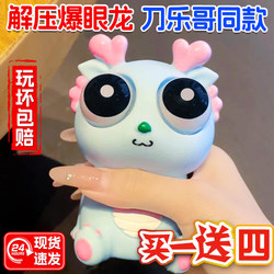 Staring Dragon, Eye-Popping Dragon, Squeeze Toy, Knife-Spitting Toy, Stress Relief Gadget, Stress Relief Gift, Internet Celebrity Toy