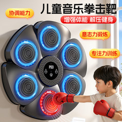 Boxing Music Trainer Kidsren's Smart Home Wall Target Sports Training Equipment Boxing Machine Toy Boy Gift