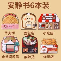 Bread Snack Shop Quiet Book No Cutting New Style Girl Handmade DIY Mid-Autumn Spicy Hot Pot Children's Toy Mini