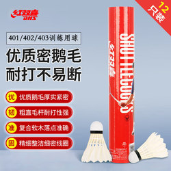 Excellent Double Happiness Badminton 401/402/403 Goose Feather Ball Stable Flying Resistant and Not Easy to Rotate Training Ball
