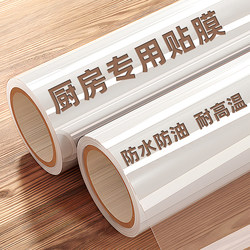 Transparent Kitchen Oil-Proof Stickers, Waterproof, Self-Adhesive, Fire-Resistant, High-Temperature Resistant, Special Film for Stove Countertops, Walls, Cabinets and Wall Cabinets