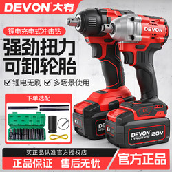 Daiyou Brushless Electric Wrench, High Torque Lithium Battery Rechargeable Impact Electric Wrench, Scaffolding Worker Electric Wrench 5733