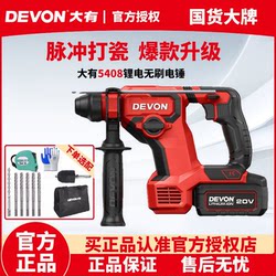 Dayou Brushless Lithium Electric Hammer 5408 Concrete Impact Drill Rechargeable Electric Hammer Drill for Drilling Wall Holes Multifunctional Power Tool