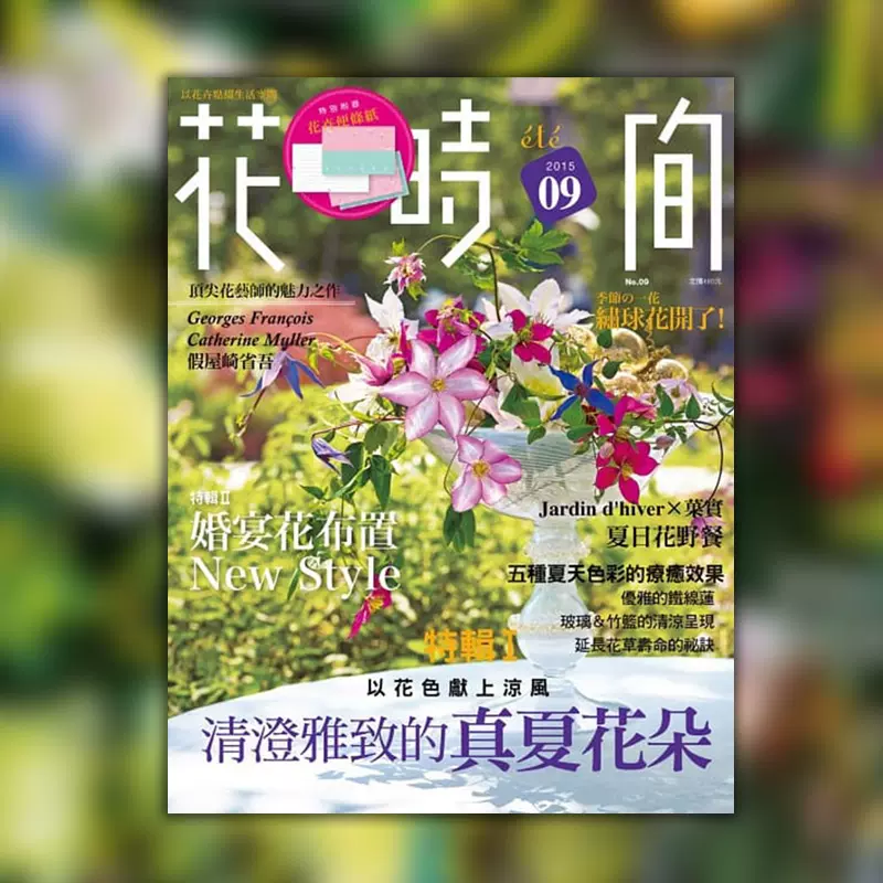 現貨原版進口日本經典花藝雜誌繁體花時間09清澄雅緻的真夏花朵