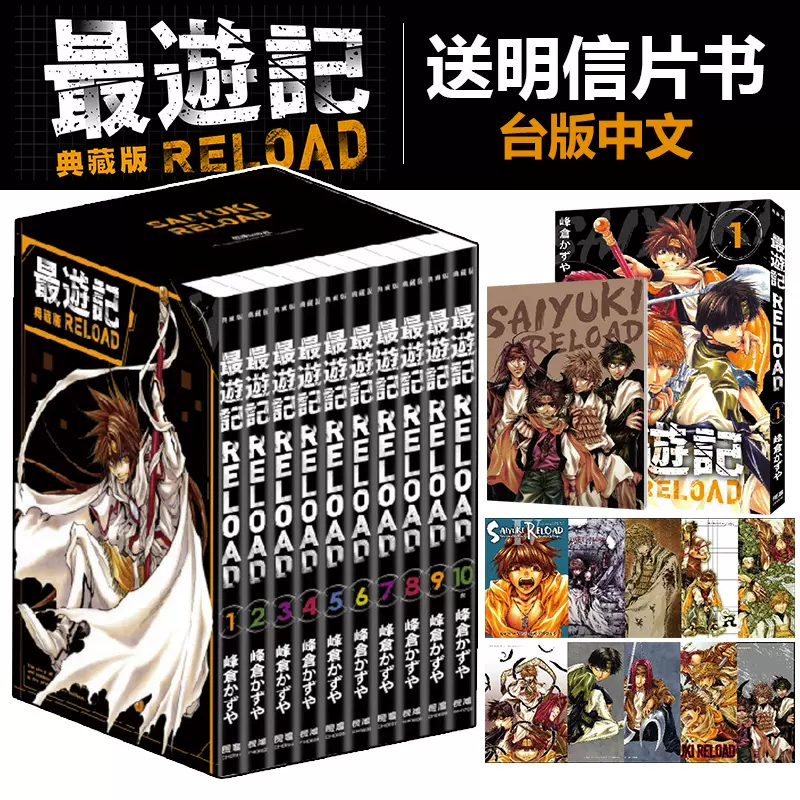 现货原版进口最游记RELOAD 典藏版长鸿漫画书-Taobao