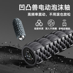 Concave-Convex Electric Foam Roller Professional Roller Bar Massage Roller Yoga Fitness Roller Muscle Relaxation