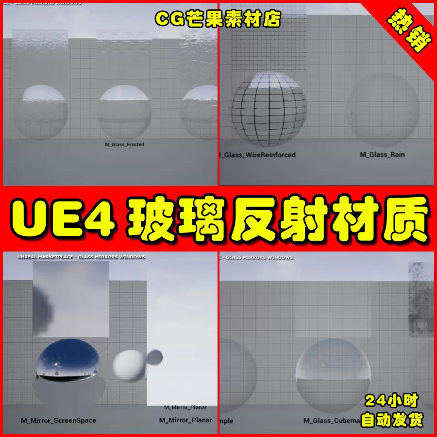 Ue4多種玻璃透明鏡面窗戶虛幻4反射材質glass Mirrors Windows Ue4多種玻璃透明鏡面窗戶虛幻4反射材質glass Mirrors Windows