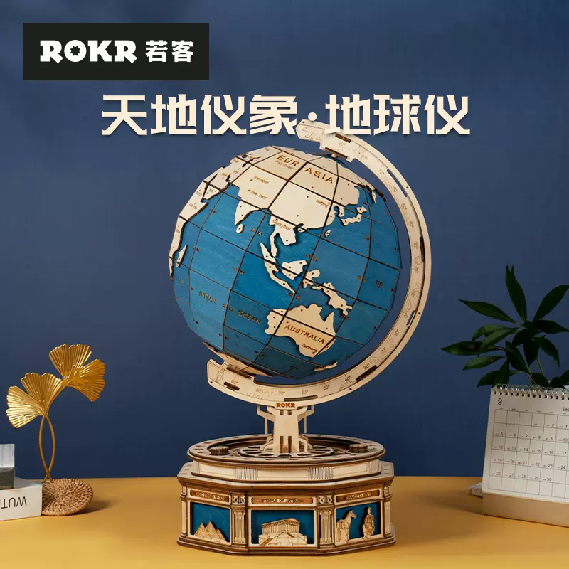 ROKR若客地球仪摆件天地仪象模型复古创意办公室家居生日手工礼物-Taobao