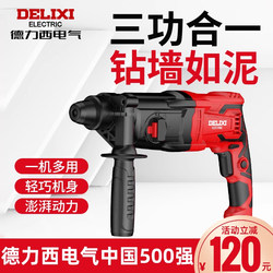 Delixi Lightweight Electric Hammer, Electric Pick, Electric Drill, Three-In-One Multifunctional High-Power Impact Drill, Household Concrete Electric Hammer