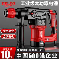 Delixi Electric Hammer, Electric Pick, Electric Drill, High-Power Impact Drill, Dual-Purpose Multifunctional Industrial Concrete Household Electric Hammer