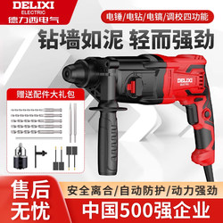 Delixi Electric Hammer Impact Drill, Multi-Functional Household Electric Drill for Concrete Wall Drilling, Lightweight High-Power Industrial Electric Pick