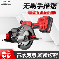 Delixi Brushless Electric Circular Saw Lithium Battery Rechargeable Woodworking Portable Electric Saw Marble Cutting Machine Circular Saw