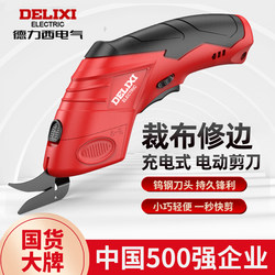 Delixi Electric Scissors, Fabric Cutting Tool, Handheld Cutting Knife, Small Fabric Cutting Machine, Clothing Electric Scissors, Electric Scissors