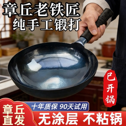 Authentic Zhangqiu Handmade Cooking Pot, Traditional Household Iron Pot, Official Flagship Store, Uncoated Non-Stick Pot, Wrought Iron Wok