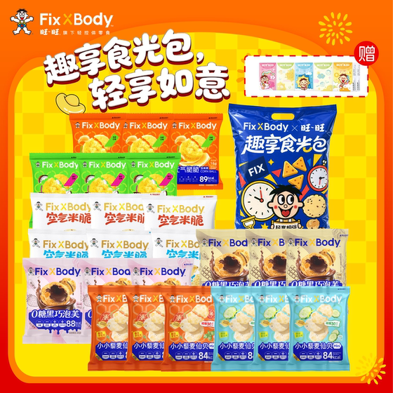 【胡可直播】旺旺FixXBody节假日礼包趣享如意零食送礼旺旺礼盒