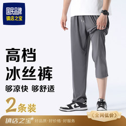 Ice Silk Pants Men's Summer Thin Quick-Drying Pants Men's Casual Pants Loose Pants Plus Size Sports Pants Straight-Leg Long Pants
